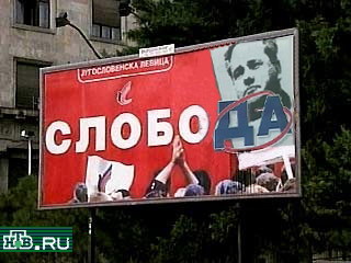 Слободан Милошевич - листовки, плакаты