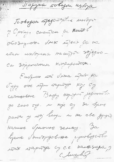 Письмо Слободана Милошевича, написанное им в застенках Гааги и переданное соратникам по партии
