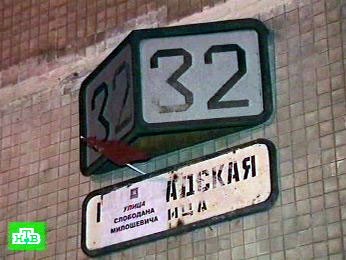 Жители Ленинграда переименовали улицу Белградскую в улицу Слободана Милошевича