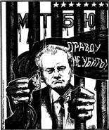Слободан Милошевич - правду не убить! Плакат из "Советской России"